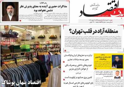 روزنامه هدف و اقتصاد