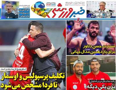 روزنامه خبر ورزشی