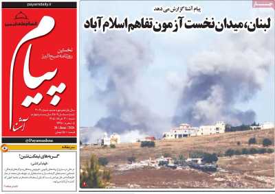 روزنامه پیام آشنا
