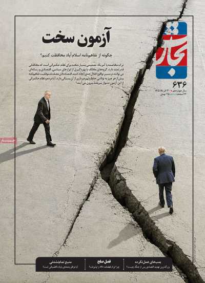 مجله تجارت فردا