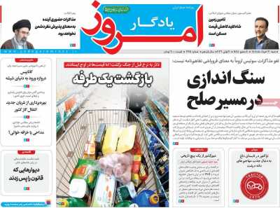 روزنامه یادگار امروز
