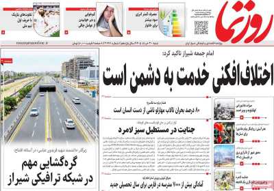 روزنامه روزنما