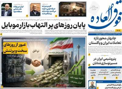 روزنامه فوق العاده