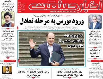 روزنامه اخبار صنعت