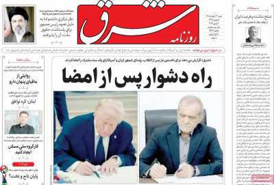 روزنامه شرق