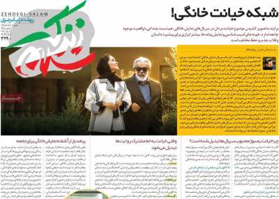 روزنامه زندگی سلام