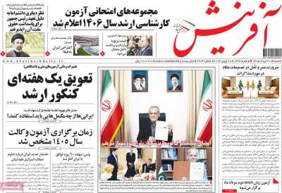 روزنامه آفرینش