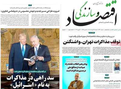 روزنامه اقتصاد و سازندگی
