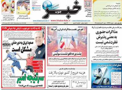 روزنامه خبرجنوب