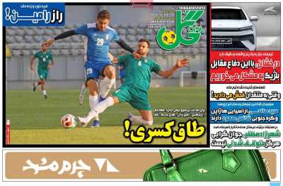 روزنامه گل