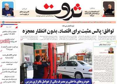 روزنامه ثروت