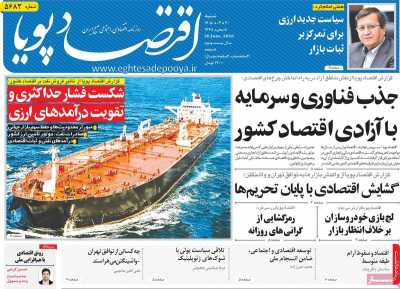 روزنامه اقتصاد پویا