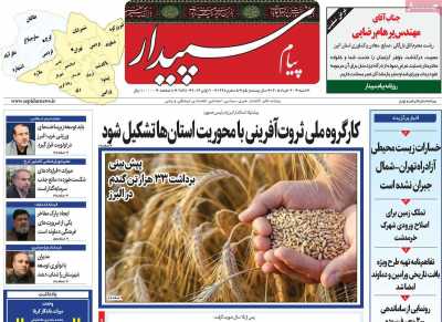 روزنامه پیام‌ سپیدار