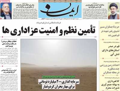 روزنامه ایمان