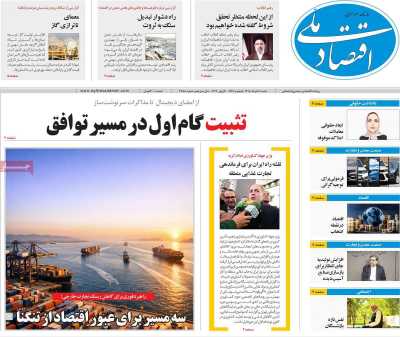 روزنامه اقتصاد ملی