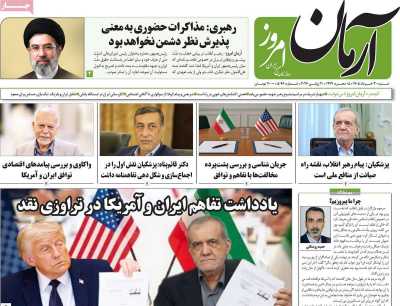 روزنامه آرمان امروز