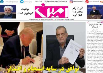 روزنامه امین