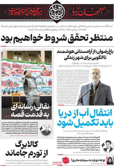 روزنامه اصفهان‌ زیبا