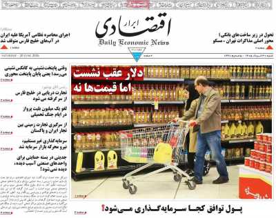 روزنامه ابرار اقتصادی