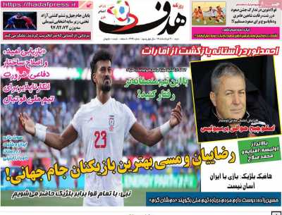 روزنامه هدف