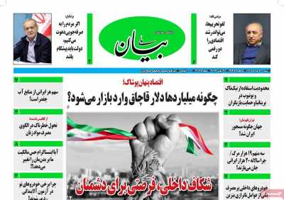 روزنامه بیان ملی
