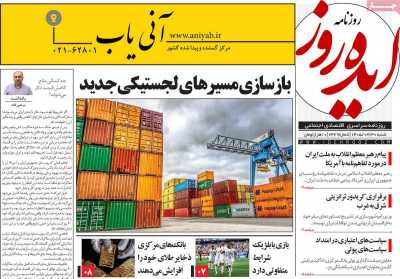 روزنامه ایده روز