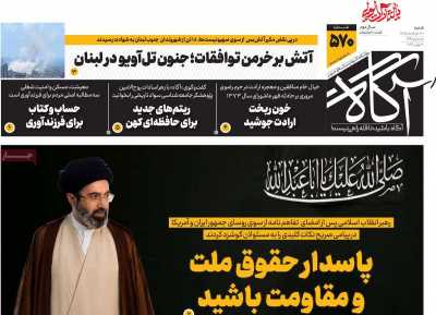 روزنامه آگاه