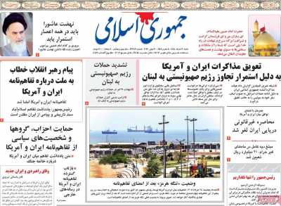 روزنامه جمهوری اسلامی