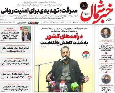 روزنامه خبرشمال