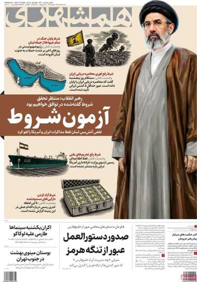 روزنامه همشهری