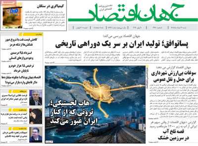 روزنامه جهان اقتصاد