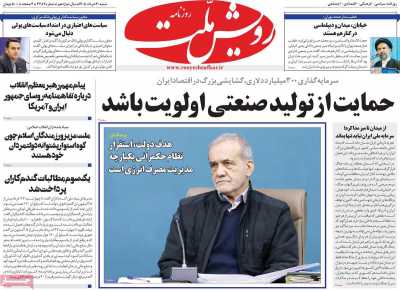 روزنامه رویش ملت