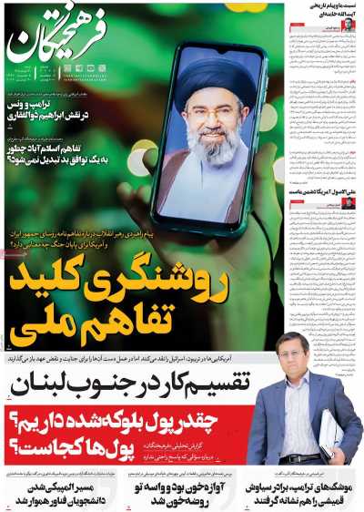 روزنامه فرهیختگان