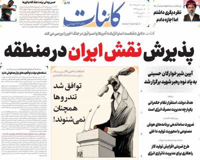 روزنامه کائنات