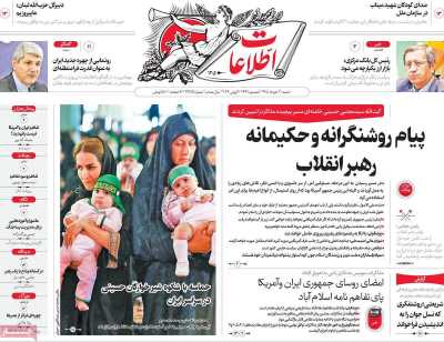 روزنامه اطلاعات