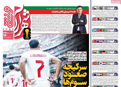 روزنامه شهرآرا ورزشی