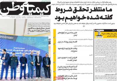 روزنامه کیمیای وطن