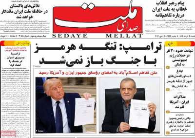 روزنامه صدای ملت