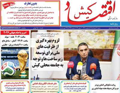 روزنامه اقتصاد کیش