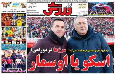 روزنامه ابرار ورزشی