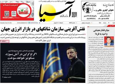 روزنامه آسیا