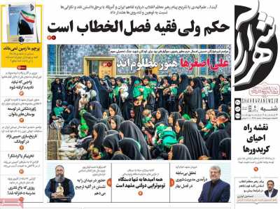 روزنامه شهرآرا