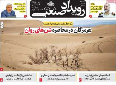 روزنامه رویداد صنعتی