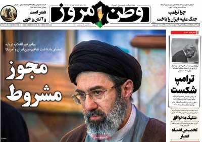 روزنامه وطن امروز