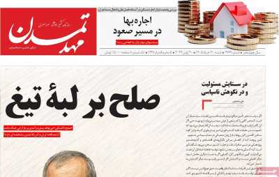 روزنامه مهد تمدن