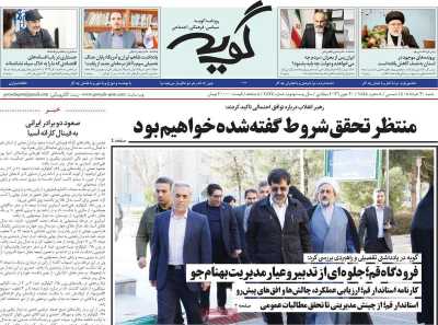 روزنامه گویه