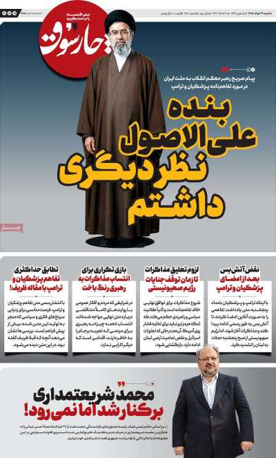 روزنامه چارسوق