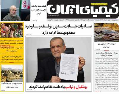 روزنامه کیمیای ایران