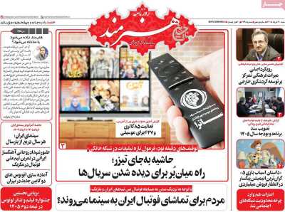 روزنامه هنرمند