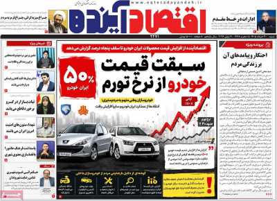 روزنامه اقتصاد آینده